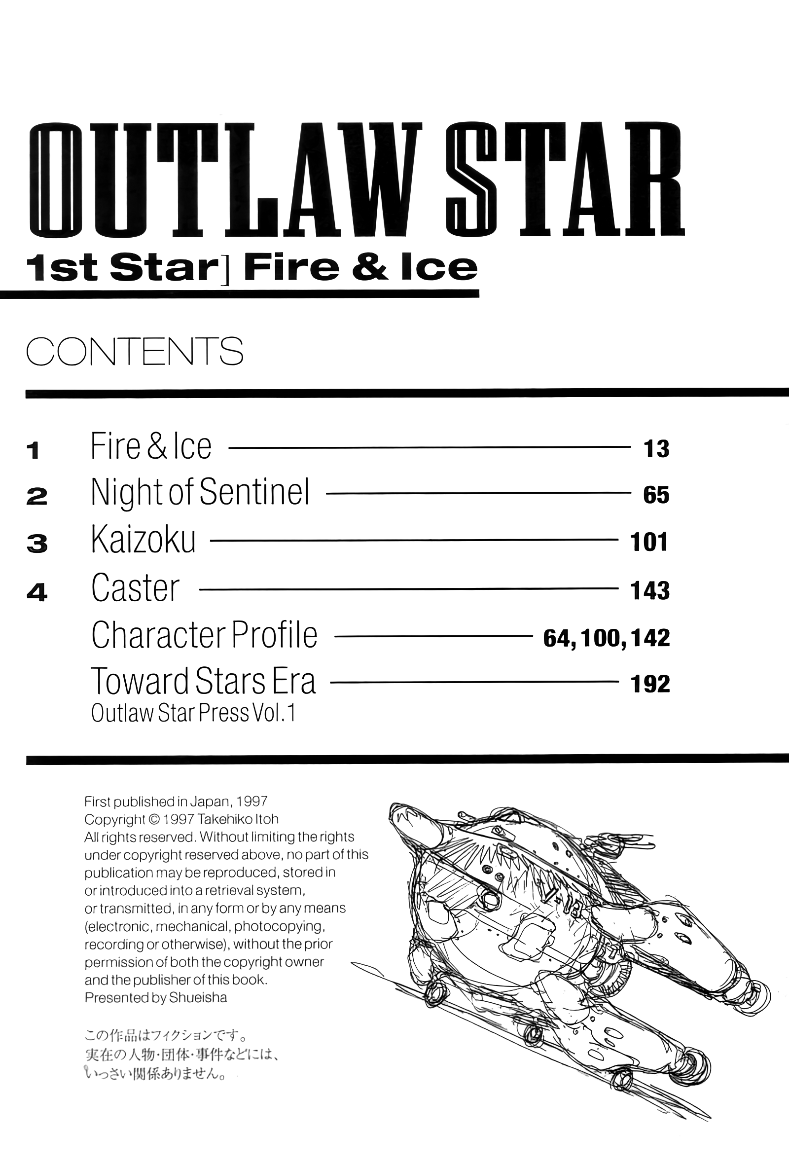 Outlaw Star 第8页