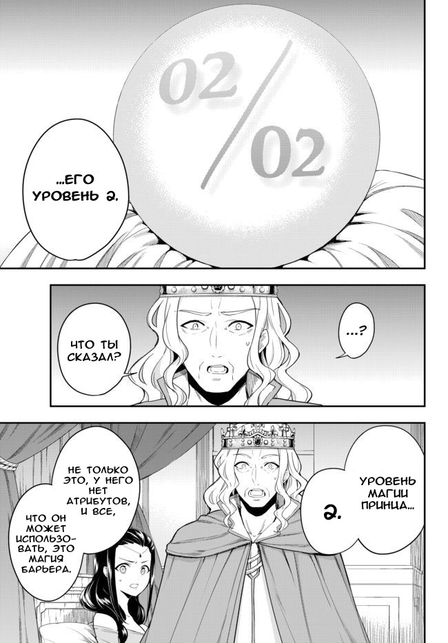 Jitsu wa Ore, Saikyou deshita? Начиная с самых низов, после перерождения 第11页