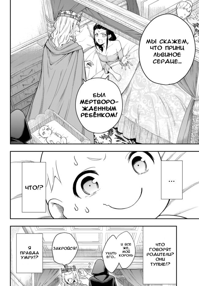Jitsu wa Ore, Saikyou deshita? Начиная с самых низов, после перерождения 第14页