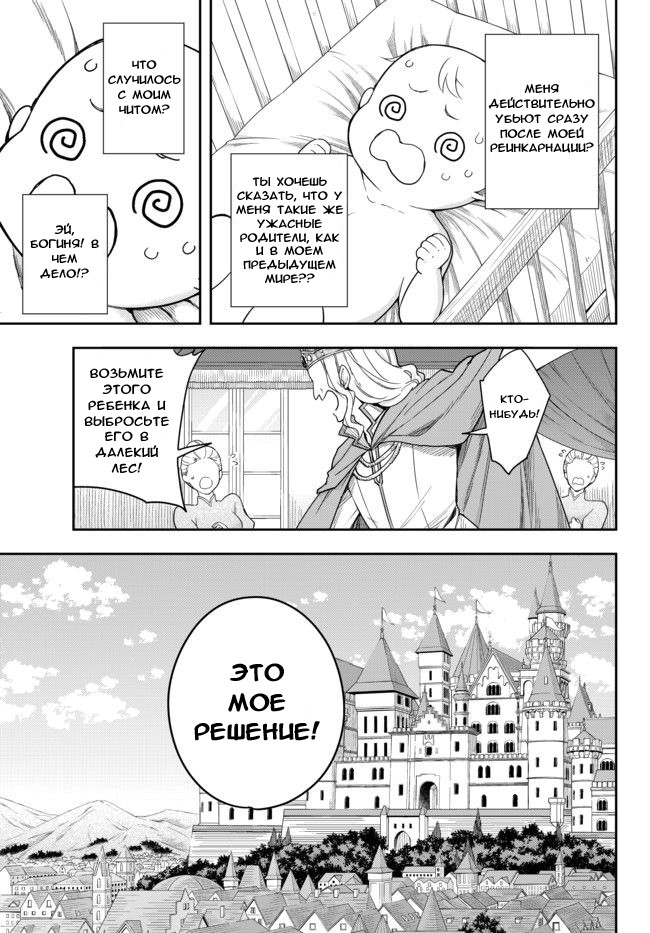 Jitsu wa Ore, Saikyou deshita? Начиная с самых низов, после перерождения 第15页
