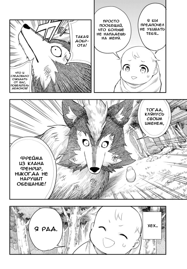 Jitsu wa Ore, Saikyou deshita? Начиная с самых низов, после перерождения 第35页