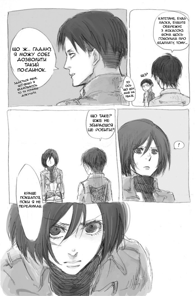 Shingeki no Kyojin - Levi and Mikasa Відплата Мікаси 第3页