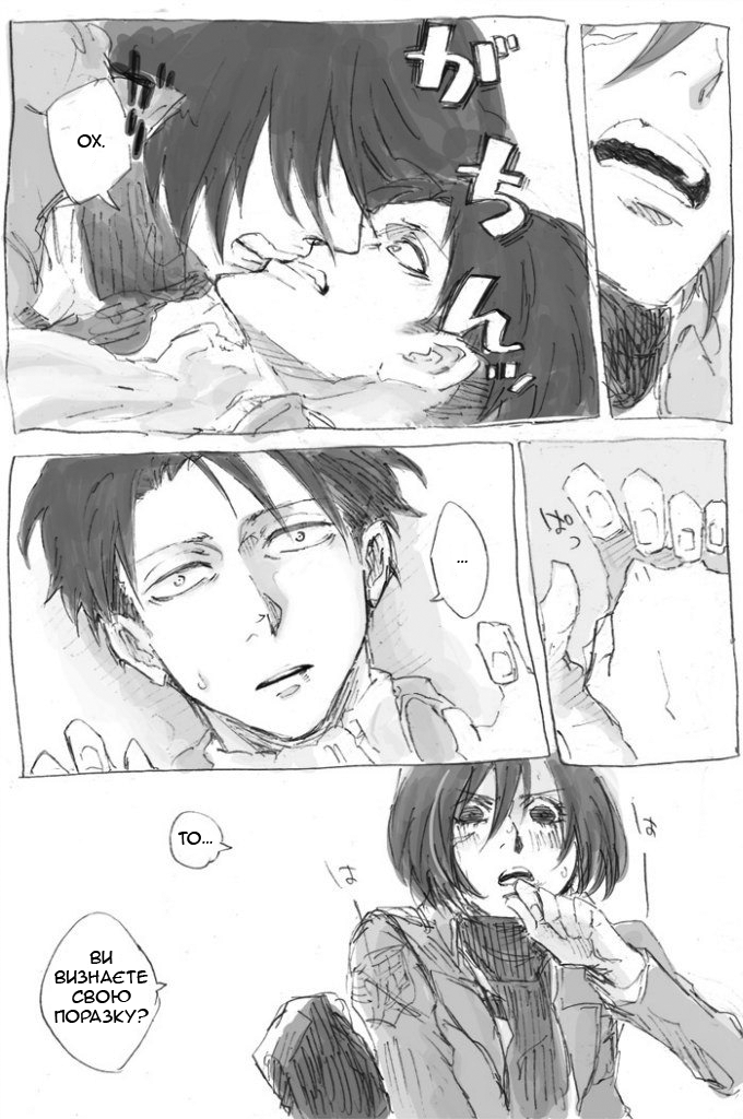 Shingeki no Kyojin - Levi and Mikasa Відплата Мікаси 第6页