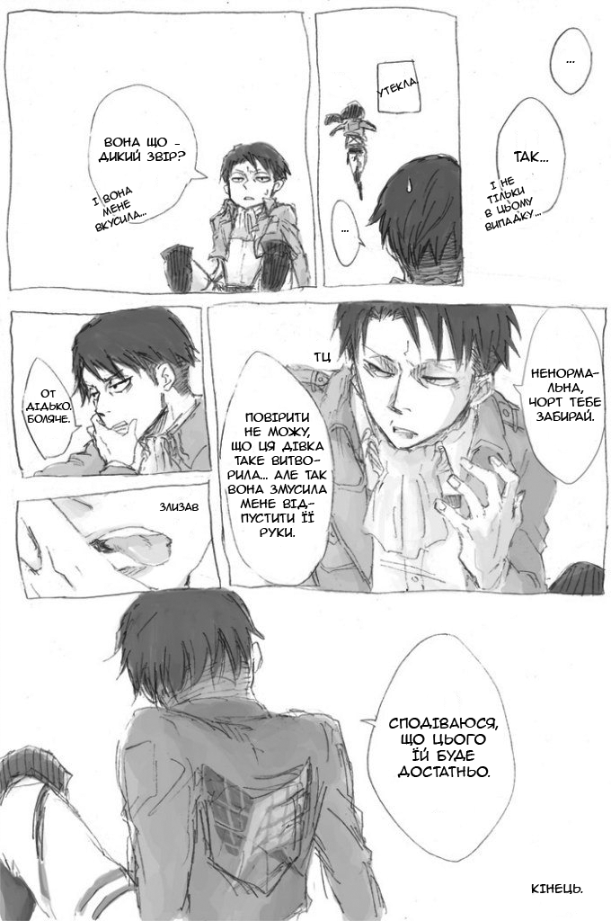 Shingeki no Kyojin - Levi and Mikasa Відплата Мікаси 第7页