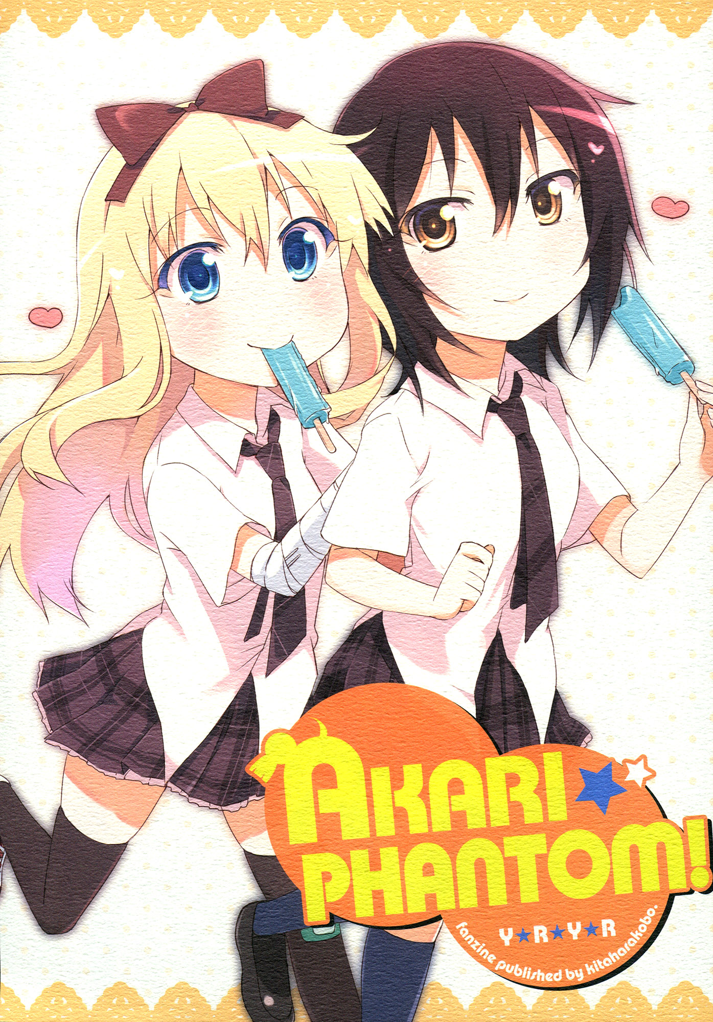 YuruYuri - Akari Complete! (Doujinshi) Akari Phantom! 第1页