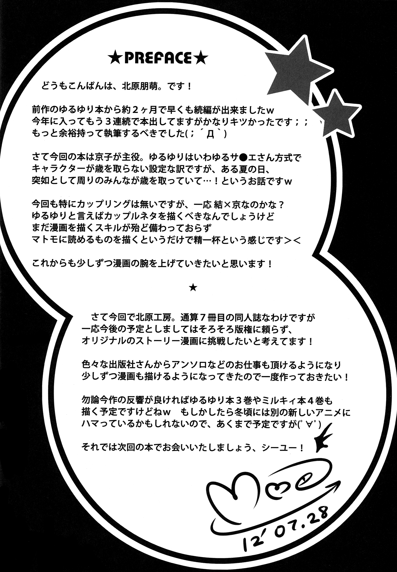 YuruYuri - Akari Complete! (Doujinshi) Akari Phantom! 第3页