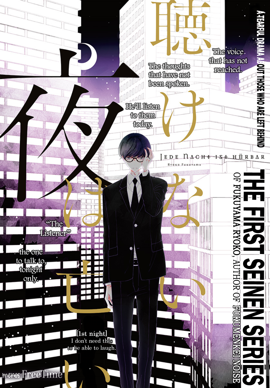 Kikenai Yoru wa Nai 第2页