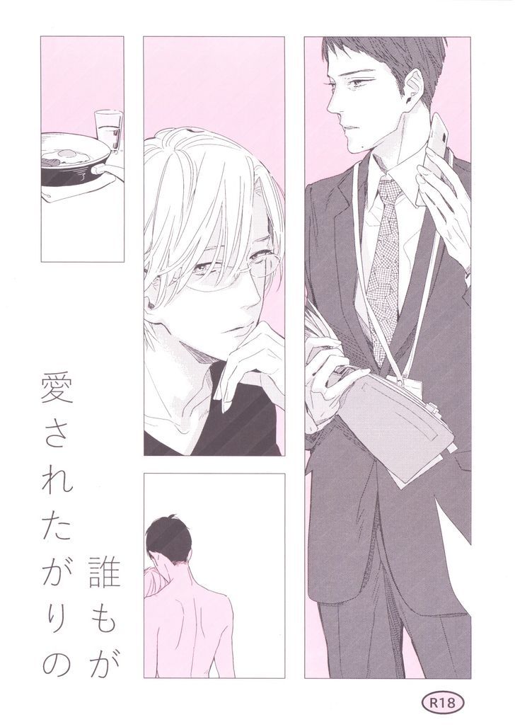Dare mo ga Aisaretagari no 第1页