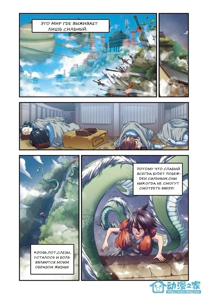 Xiānxiá Shìjiè Пролог. 第2页