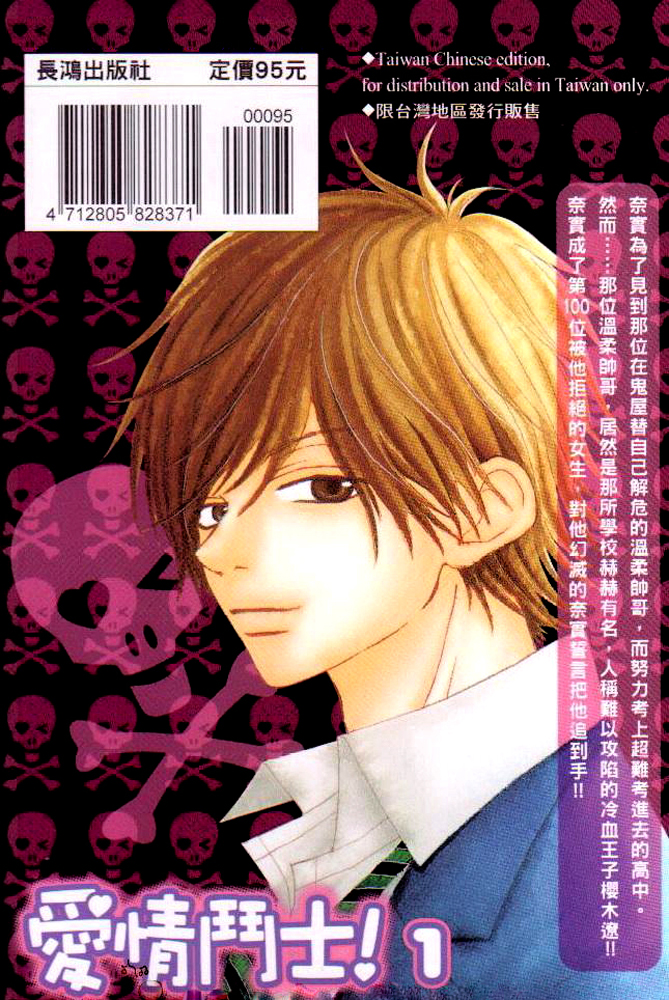 Love Fighter! 第4页