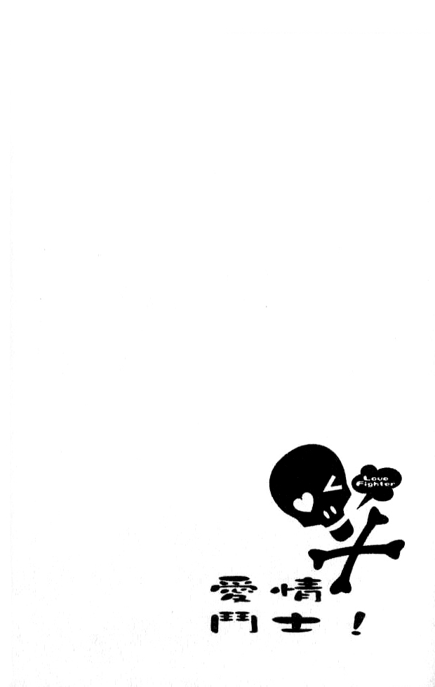 Love Fighter! 第8页