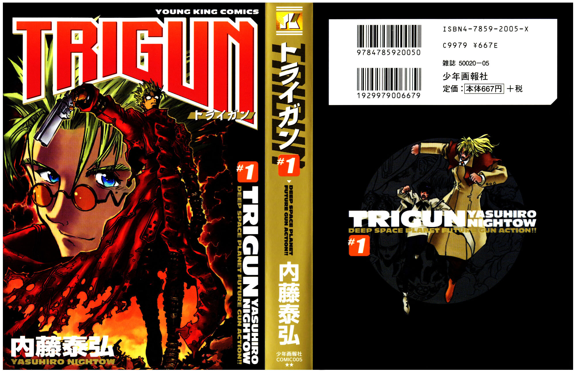 Trigun Июльский Полдень 第3页