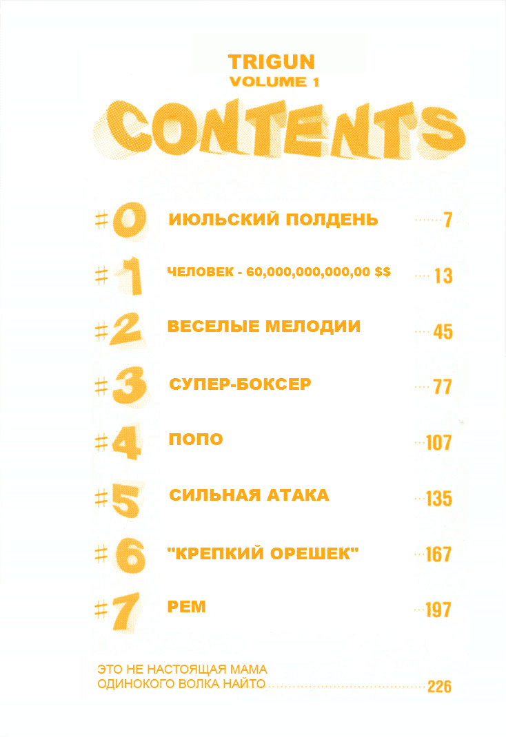 Trigun Июльский Полдень 第6页