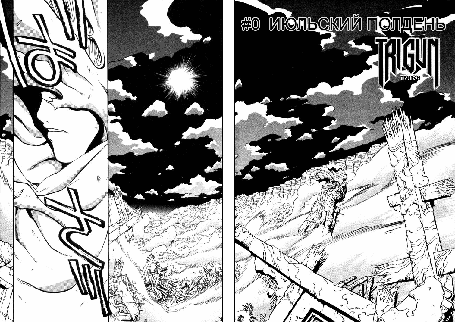 Trigun Июльский Полдень 第8页