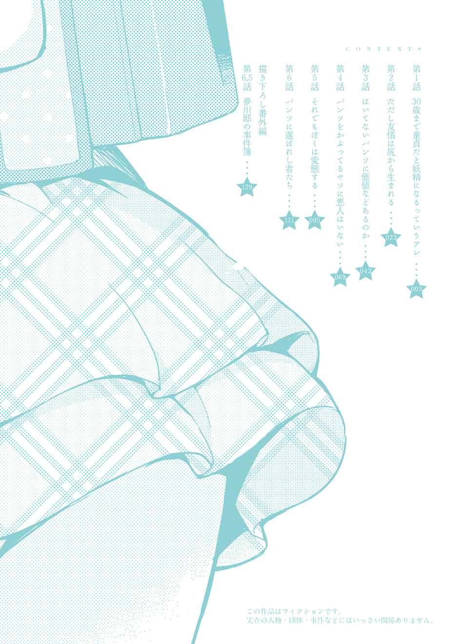 Joshi Shougakusei Hajimemashita Ch. 1 第3页