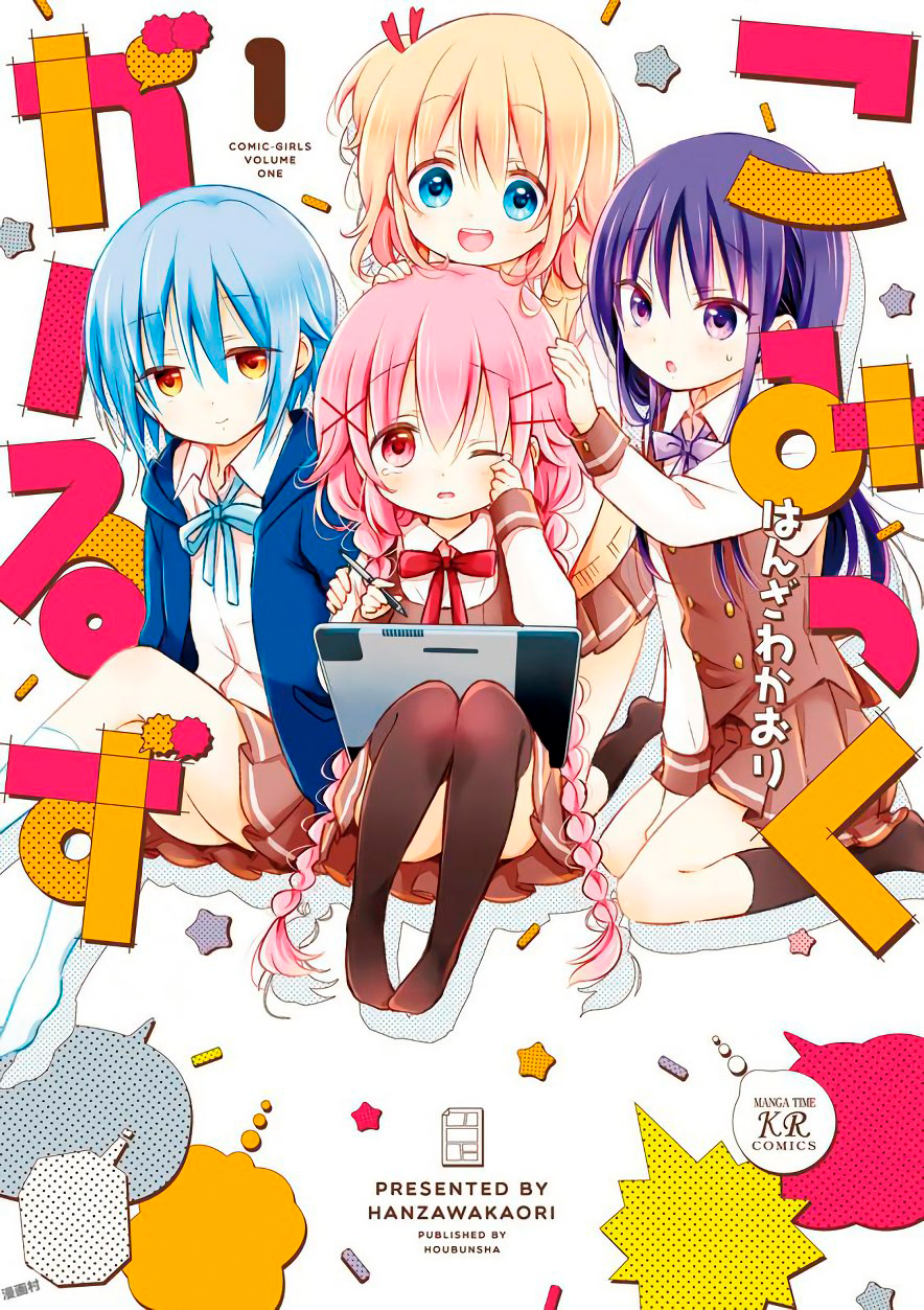 Comic Girls Vol. 1 Ch. 0 第2页