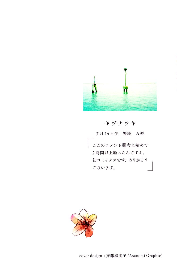 Yukimura-sensei to Kei-kun Vol. 1 Ch. 2 第3页