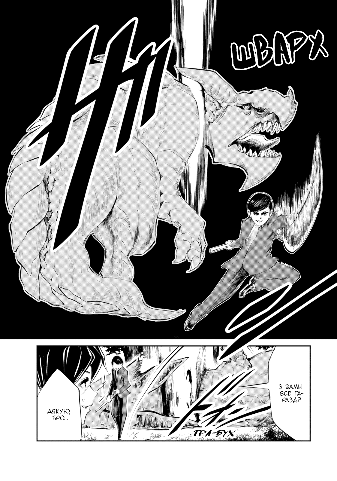 Monster no Goshujin-sama Vol. 1 Ch. 1 第11页