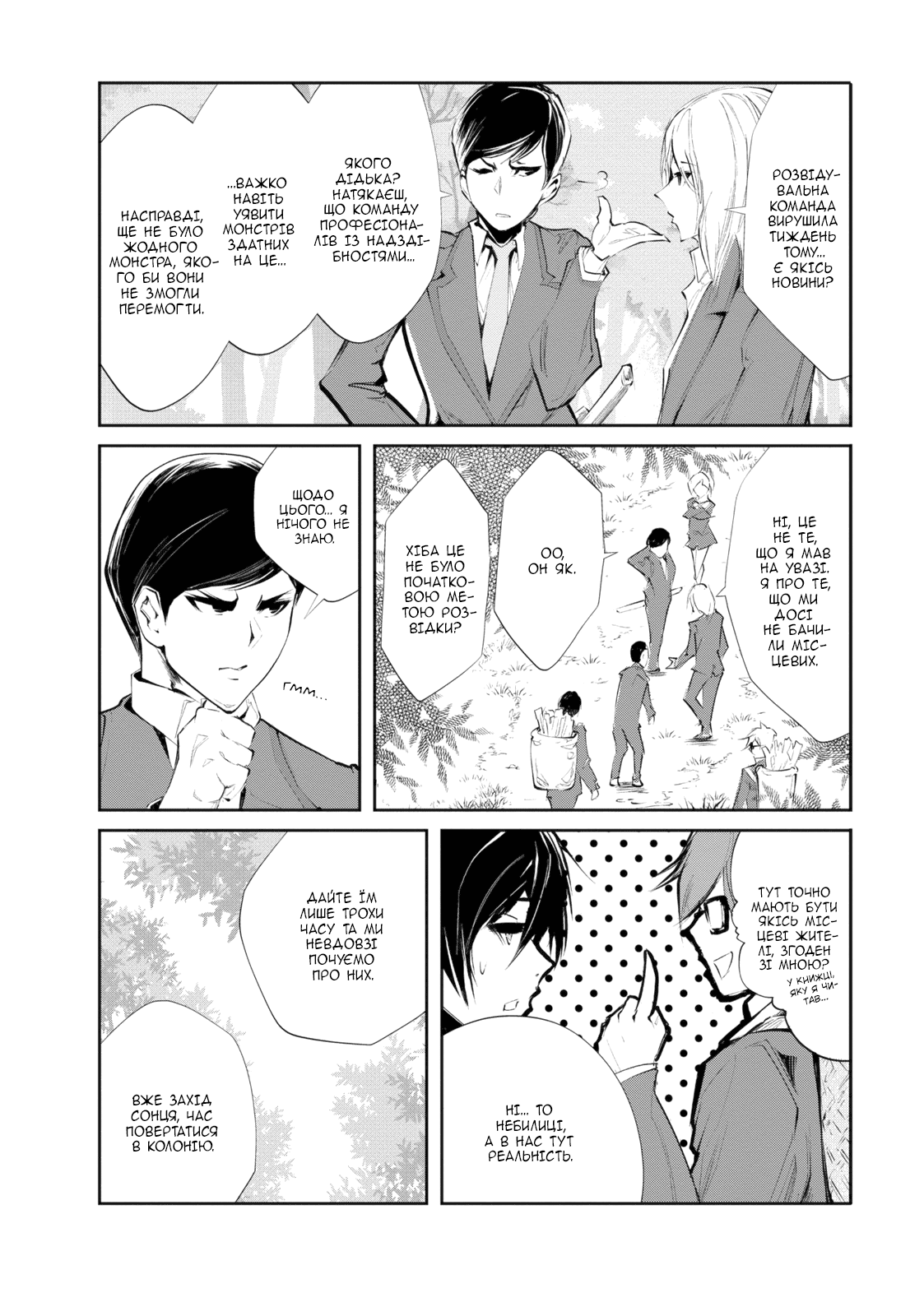 Monster no Goshujin-sama Vol. 1 Ch. 1 第13页