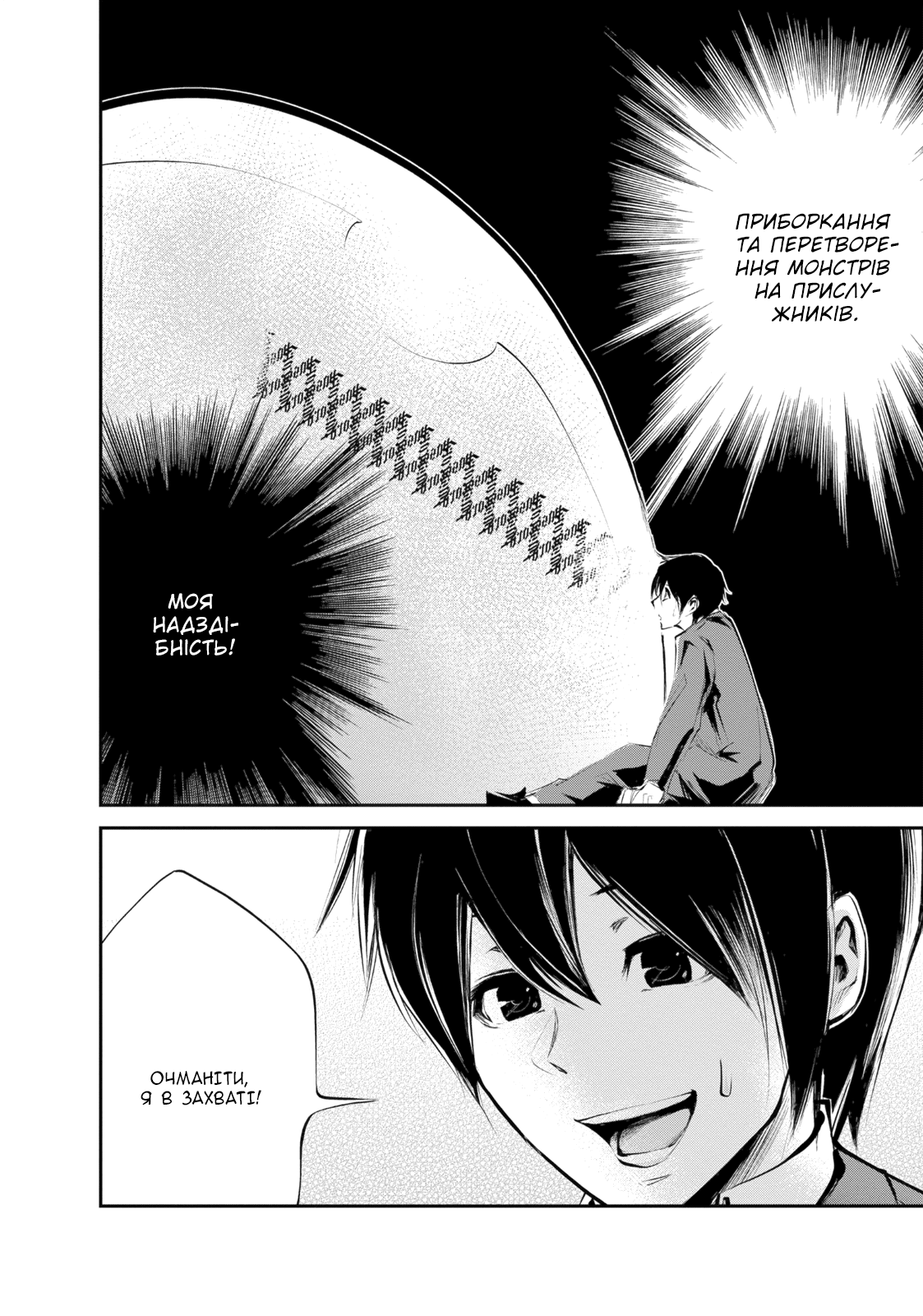 Monster no Goshujin-sama Vol. 1 Ch. 1 第27页
