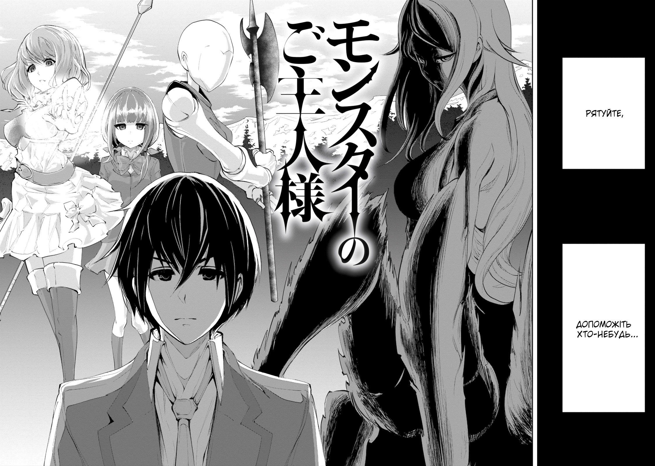 Monster no Goshujin-sama 第5页