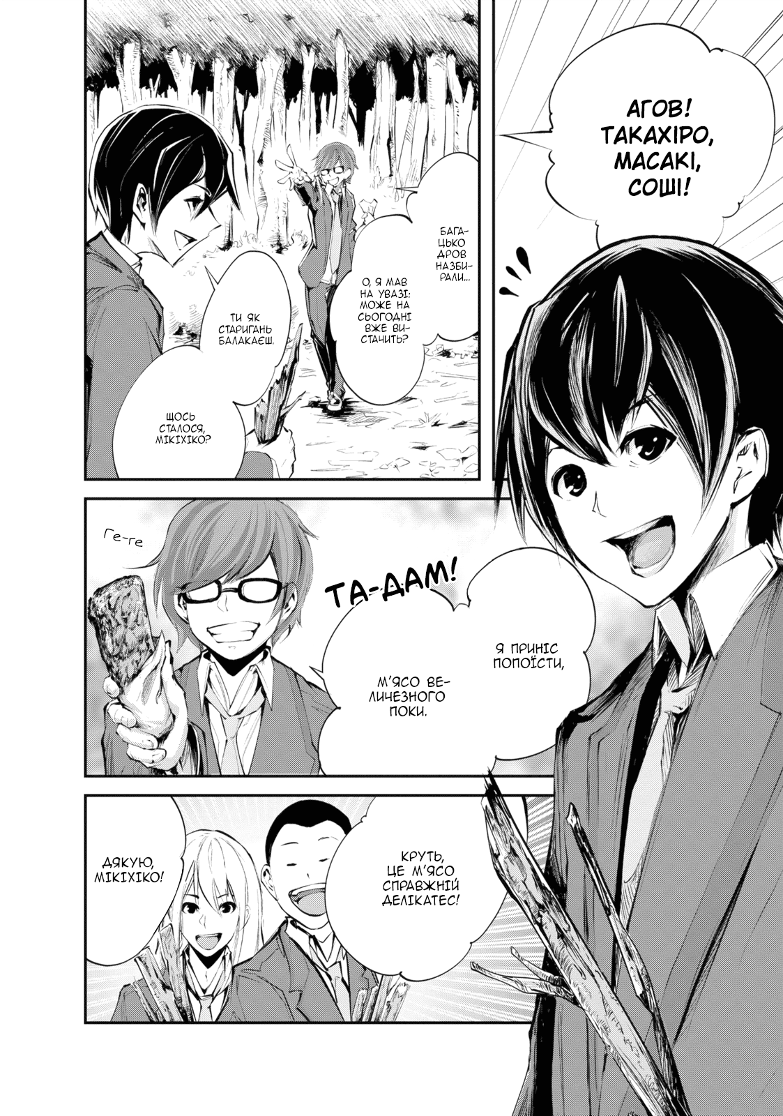 Monster no Goshujin-sama 第7页