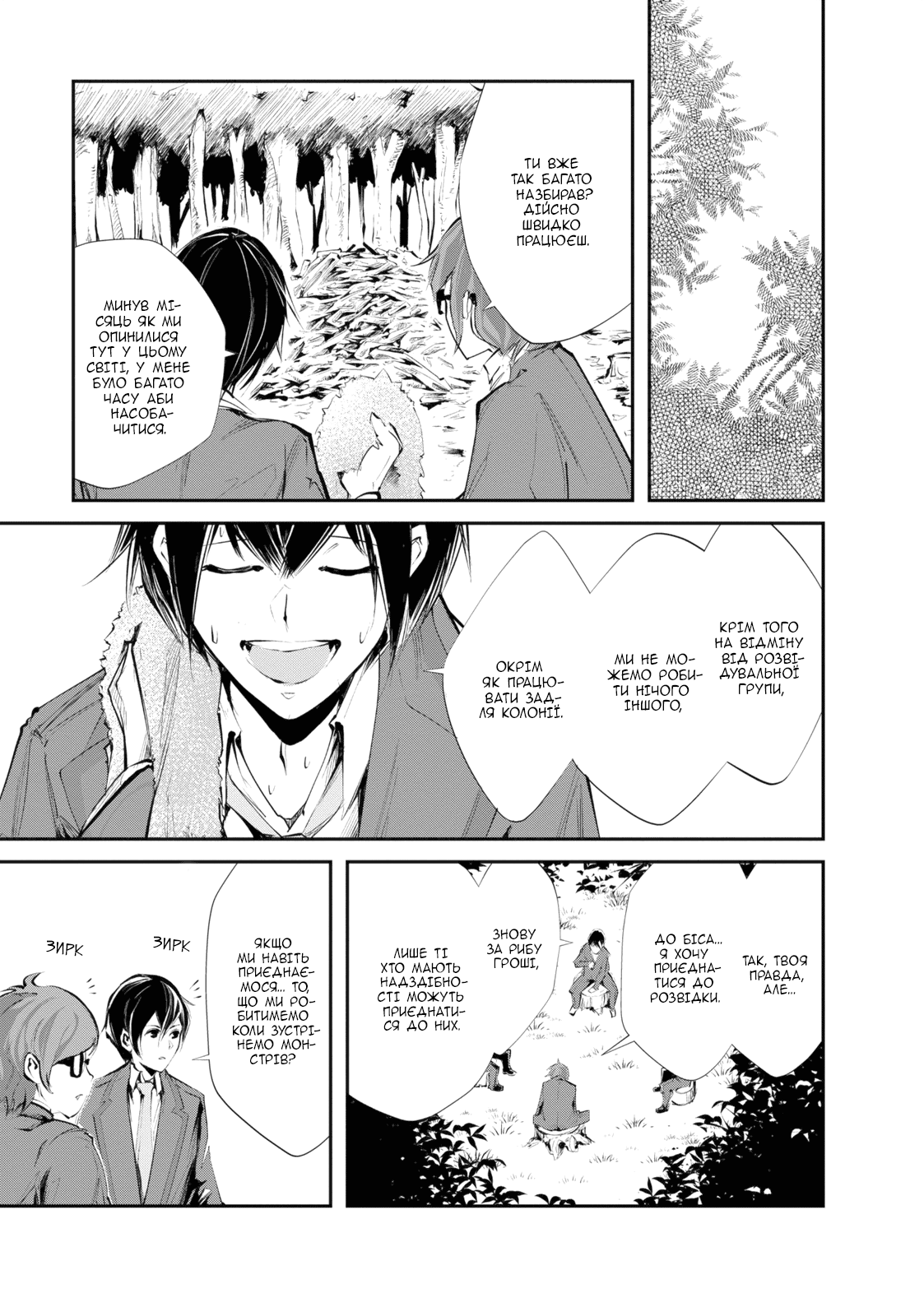 Monster no Goshujin-sama 第8页
