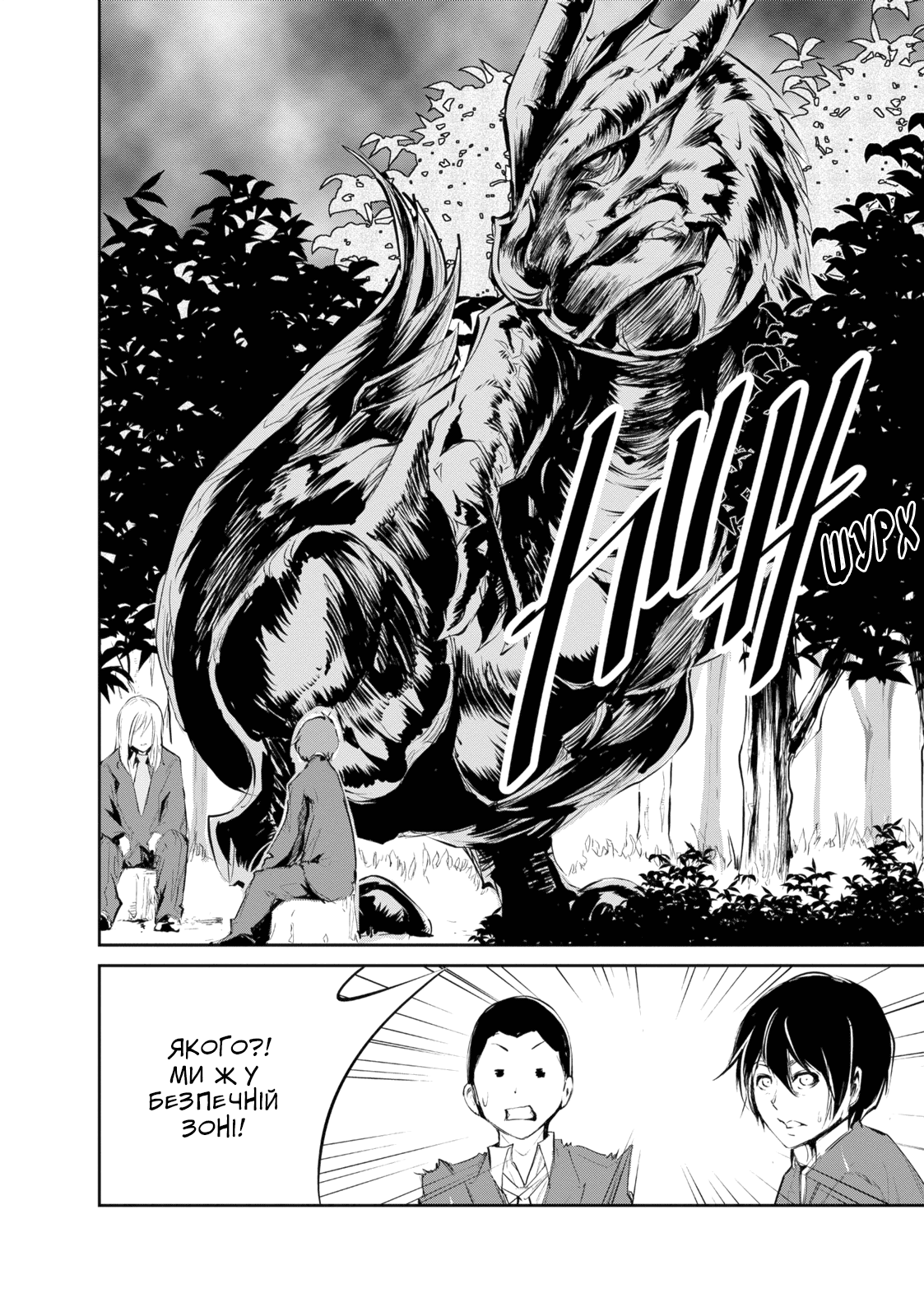 Monster no Goshujin-sama Vol. 1 Ch. 1 第9页
