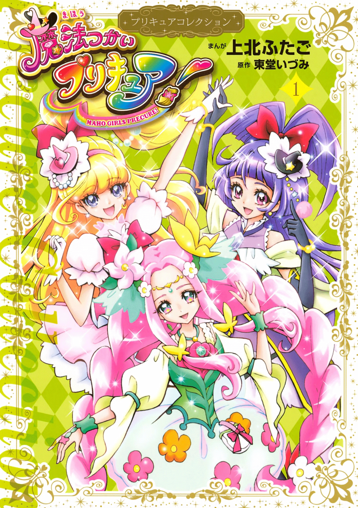 Maho Girls Pretty Cure! 第1页