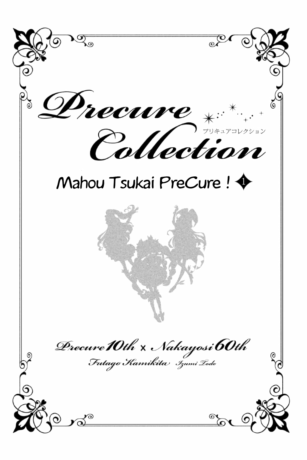 Maho Girls Pretty Cure! 第3页