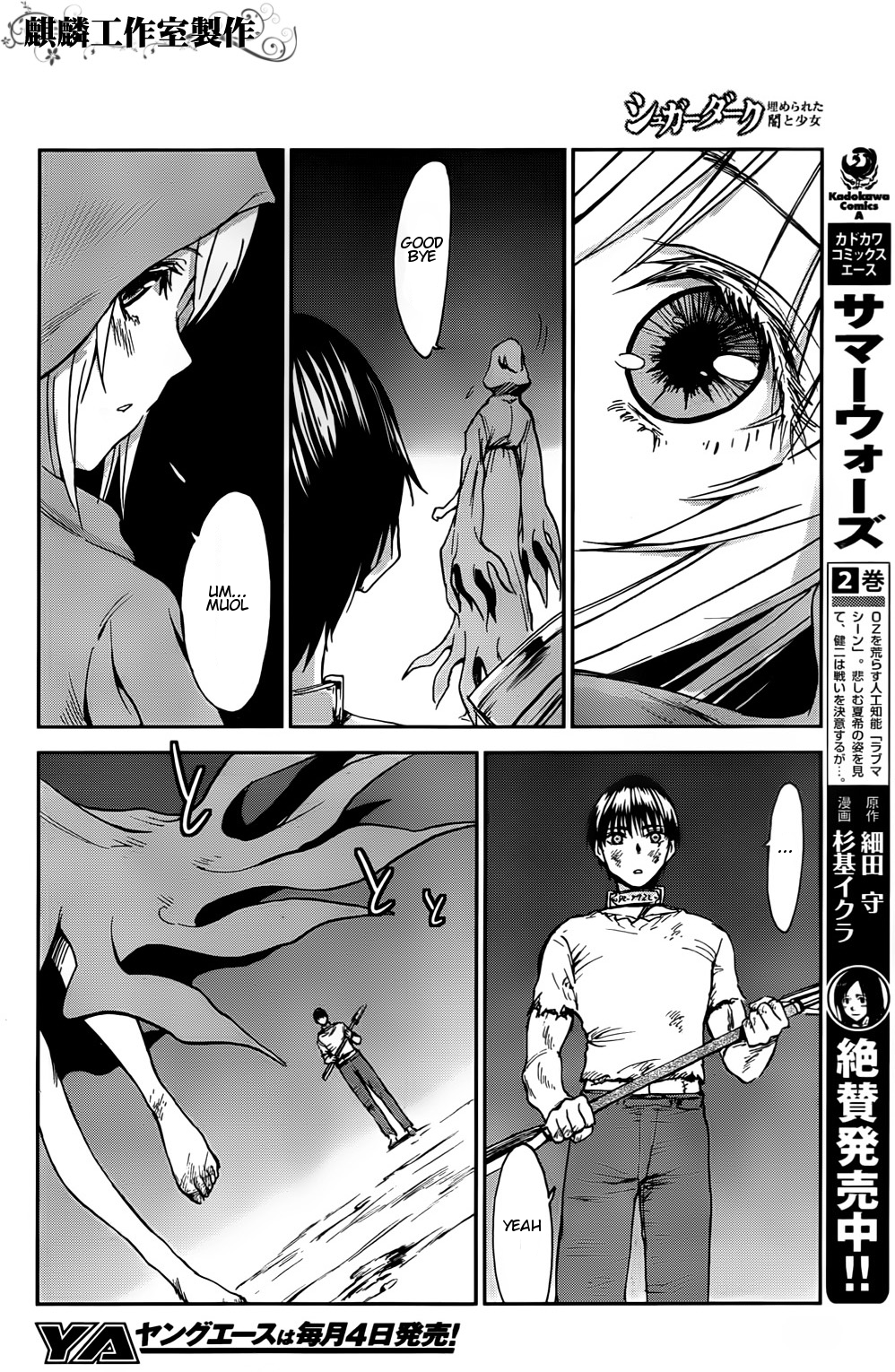 Sugar Dark: Umerareta Yami to Shoujo The Dark Dwellers 第12页