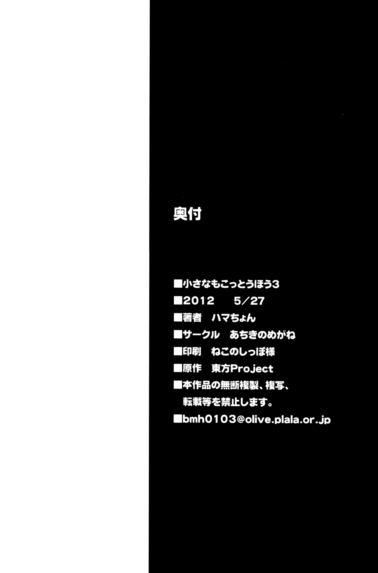 Touhou - Small Mokottouhou. (doujinshi) Ch. 3 第18页