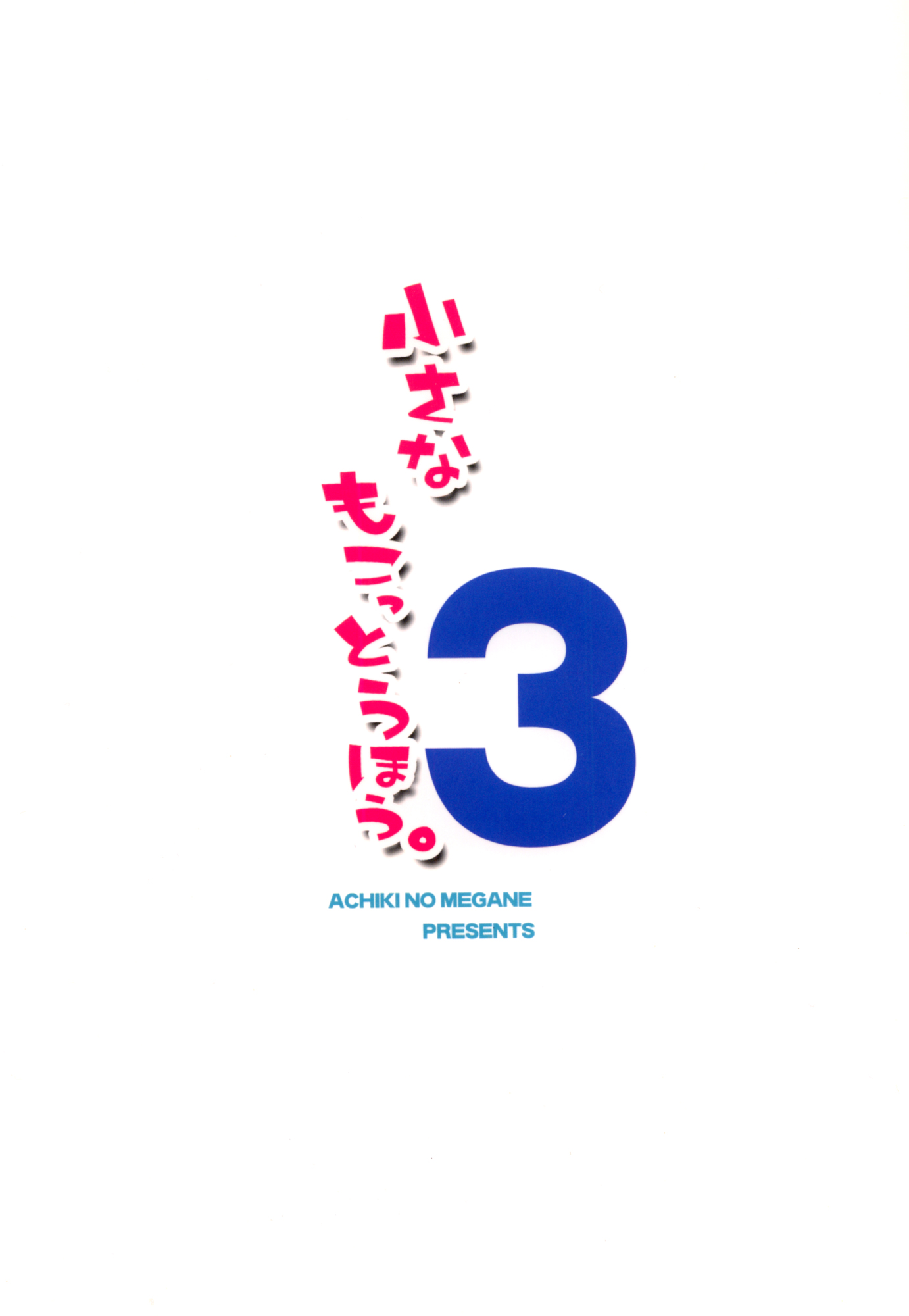 Touhou - Small Mokottouhou. (doujinshi) Ch. 3 第19页