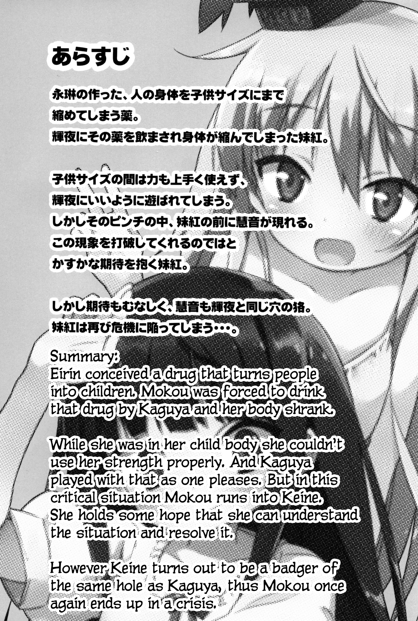 Touhou - Small Mokottouhou. (doujinshi) Ch. 3 第3页