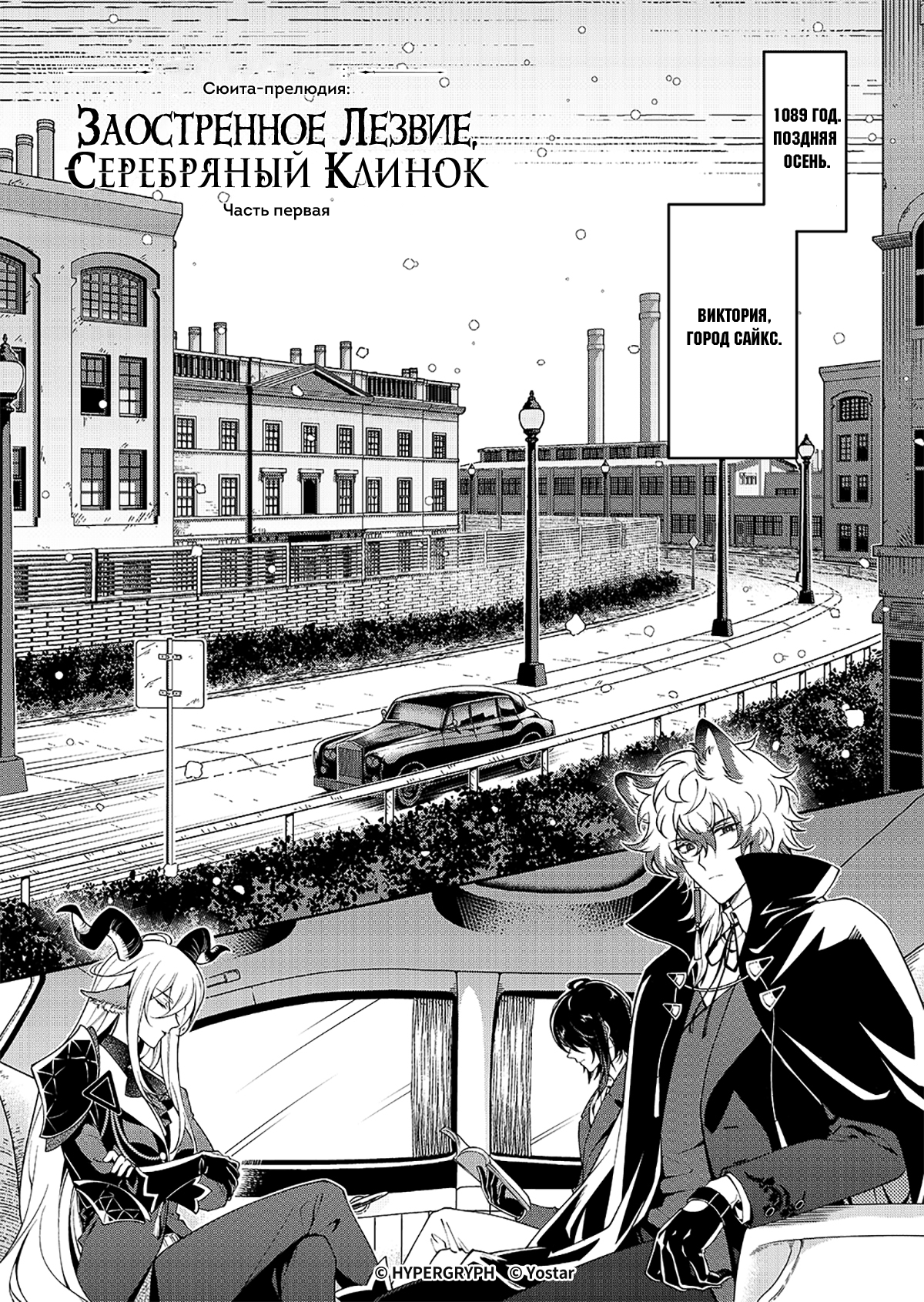 Arknights: Prelude Suite: Keen-Edge, Silver Blade 第2页