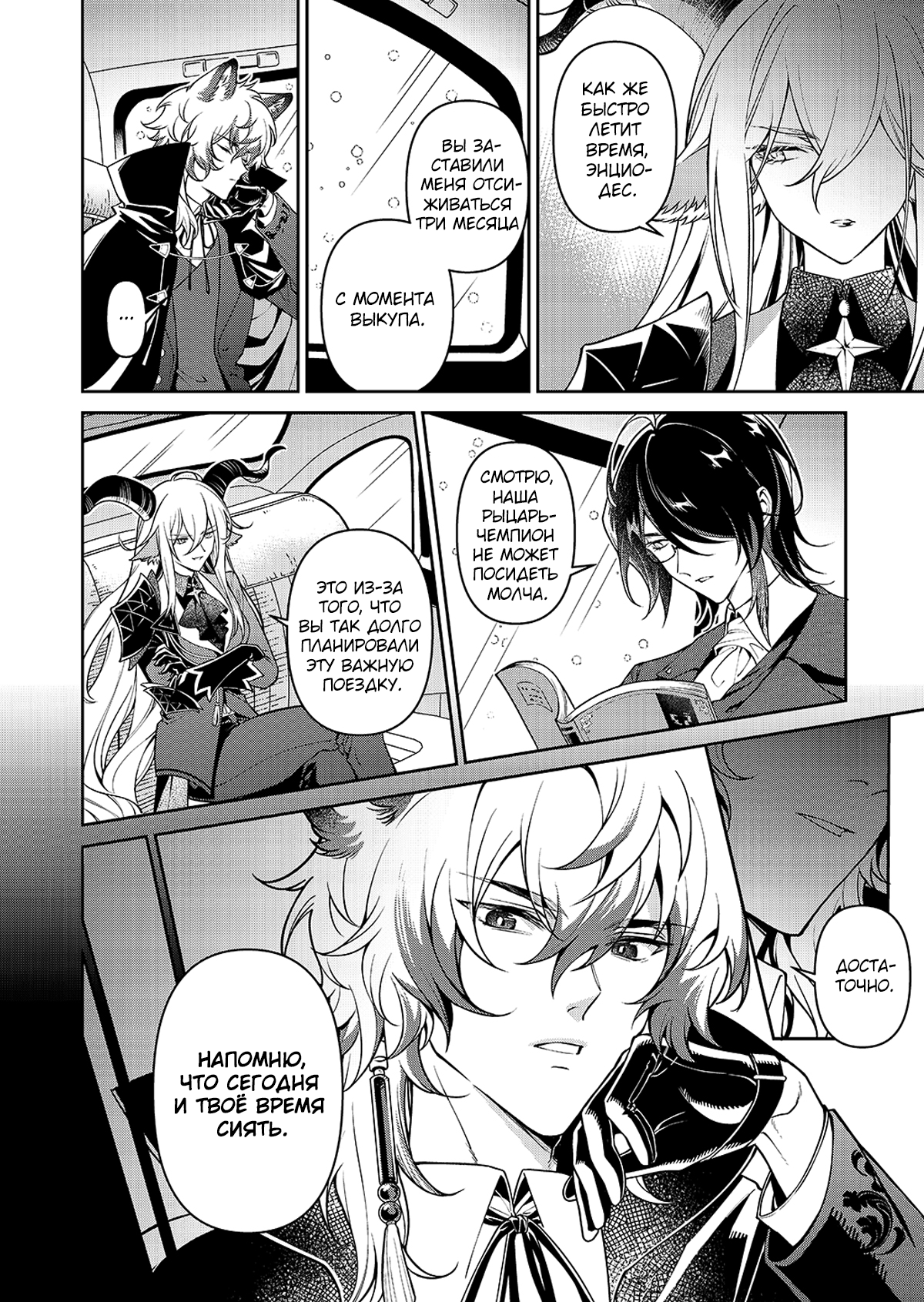 Arknights: Prelude Suite: Keen-Edge, Silver Blade 第3页