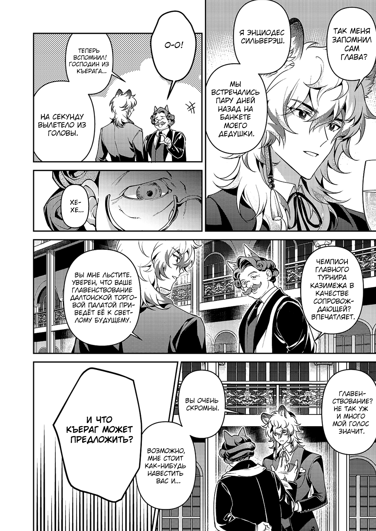 Arknights: Prelude Suite: Keen-Edge, Silver Blade Vol. 1 Ch. 1 第22页