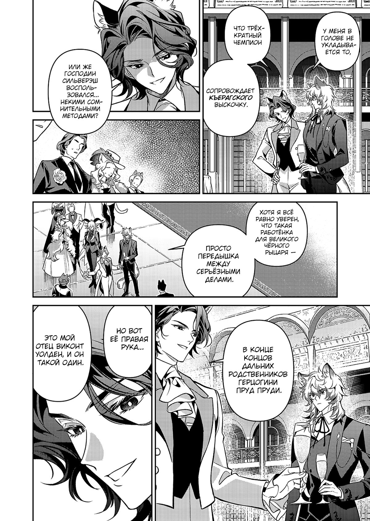Arknights: Prelude Suite: Keen-Edge, Silver Blade Vol. 1 Ch. 1 第24页