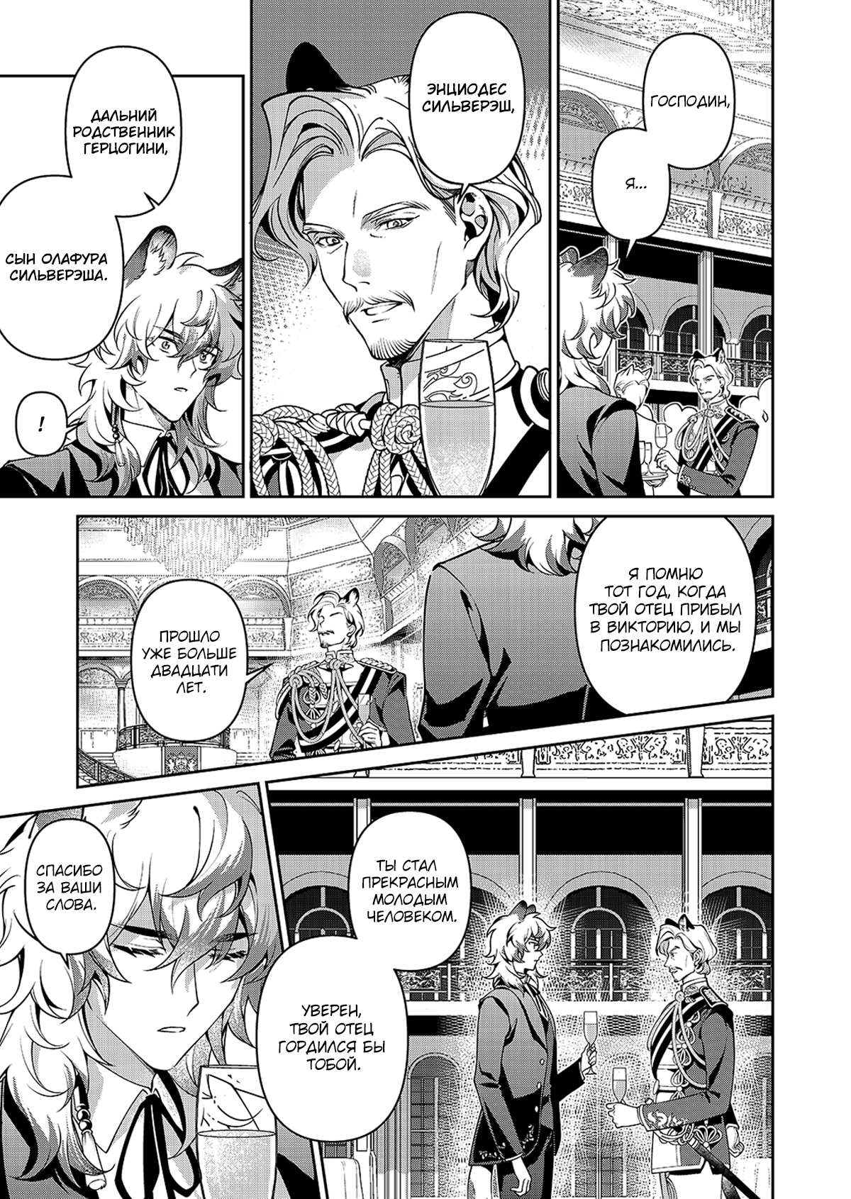 Arknights: Prelude Suite: Keen-Edge, Silver Blade Vol. 1 Ch. 1 第29页