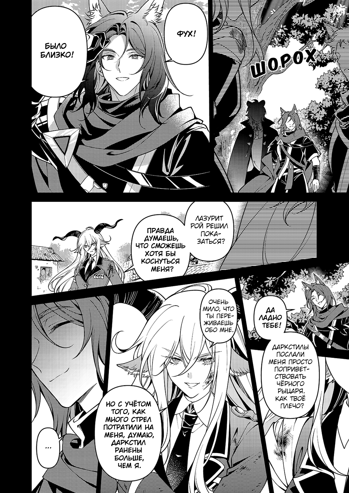 Arknights: Prelude Suite: Keen-Edge, Silver Blade 第5页