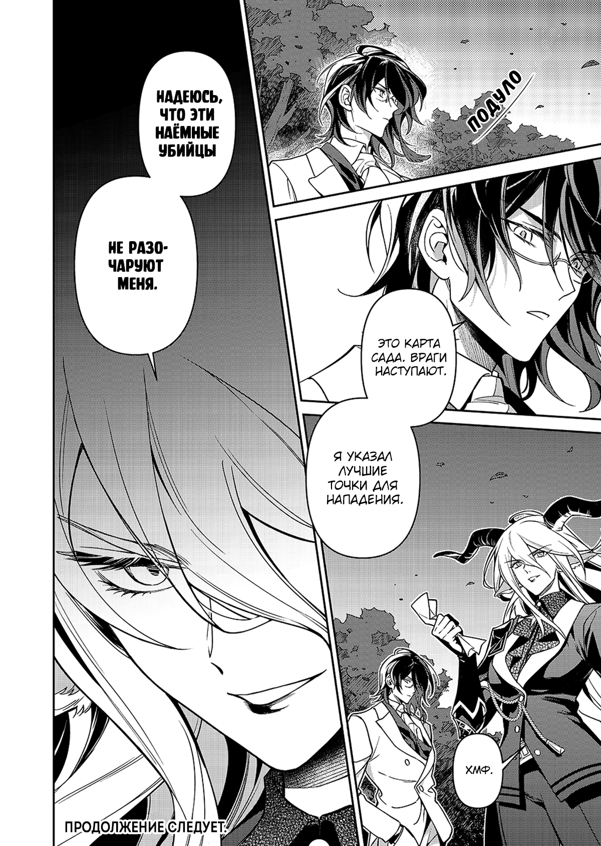 Arknights: Prelude Suite: Keen-Edge, Silver Blade Vol. 1 Ch. 1 第48页