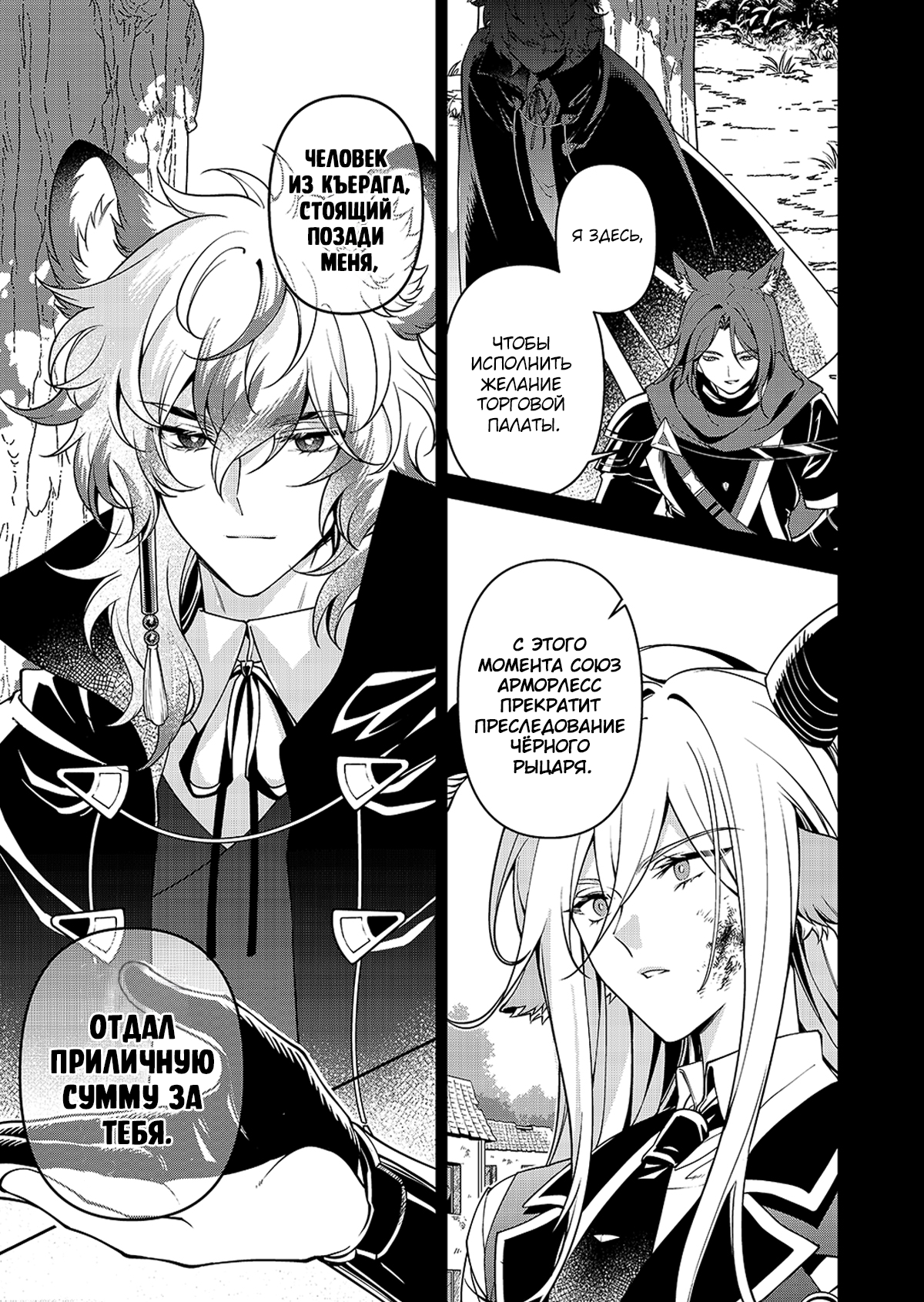Arknights: Prelude Suite: Keen-Edge, Silver Blade 第6页