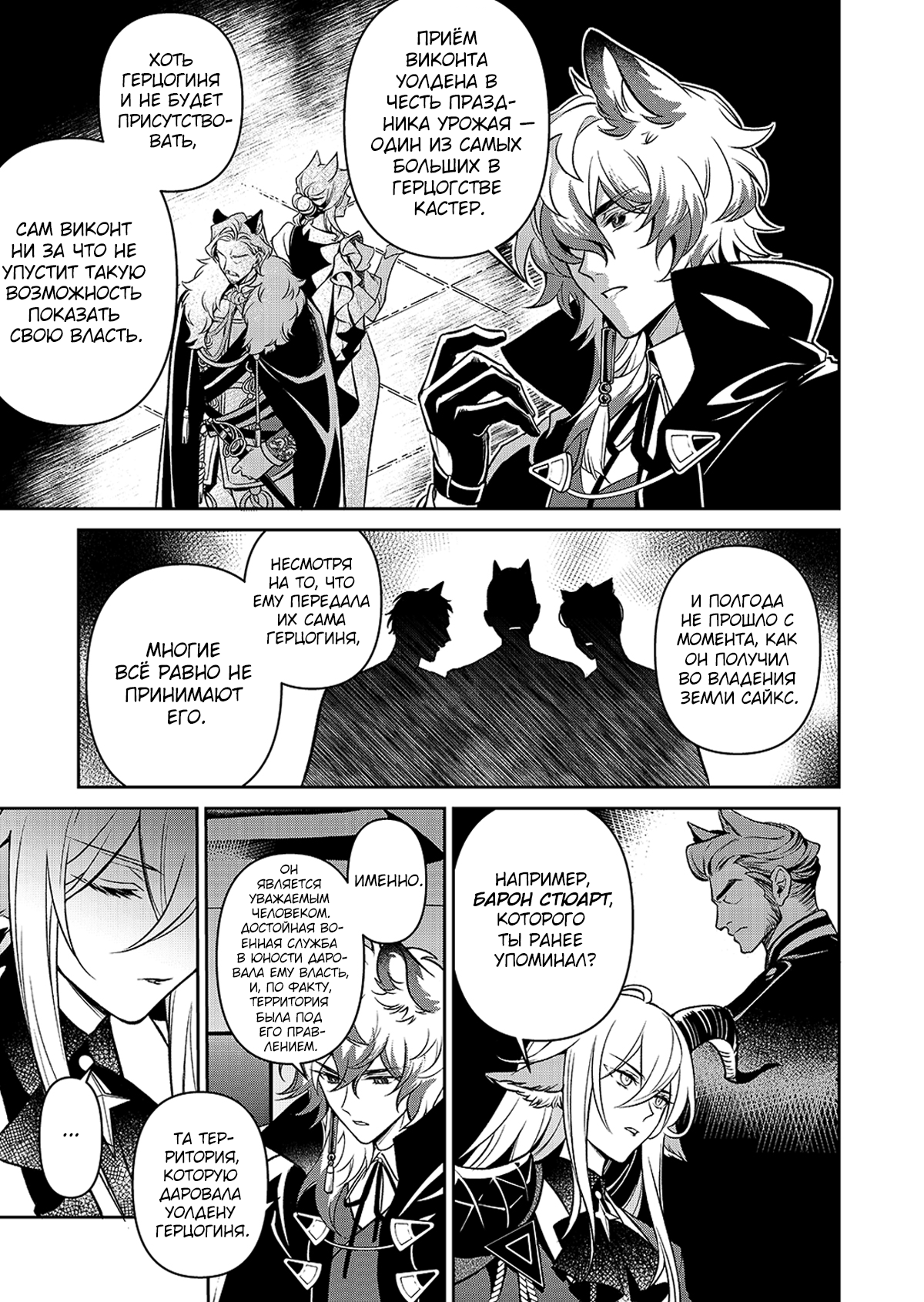 Arknights: Prelude Suite: Keen-Edge, Silver Blade 第8页