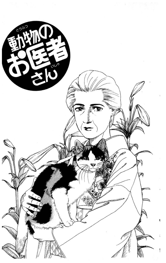 The Animal Doctor Vol. 1 Ch. 6 第1页