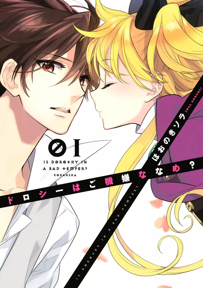 Dorothy wa Gokigen Naname? 第2页