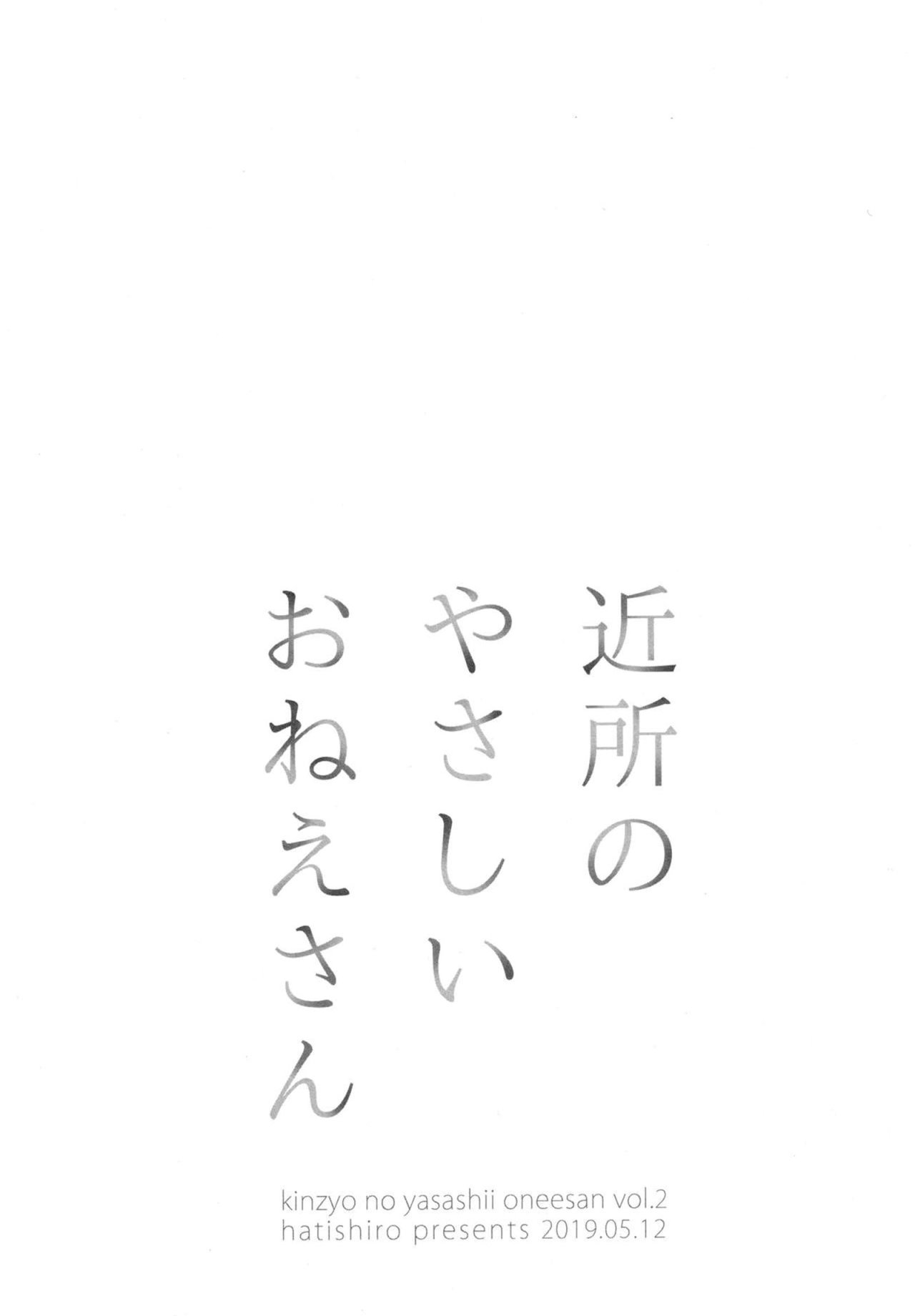 Kinjo no Yasashii Onee-san Ch. 2 第2页