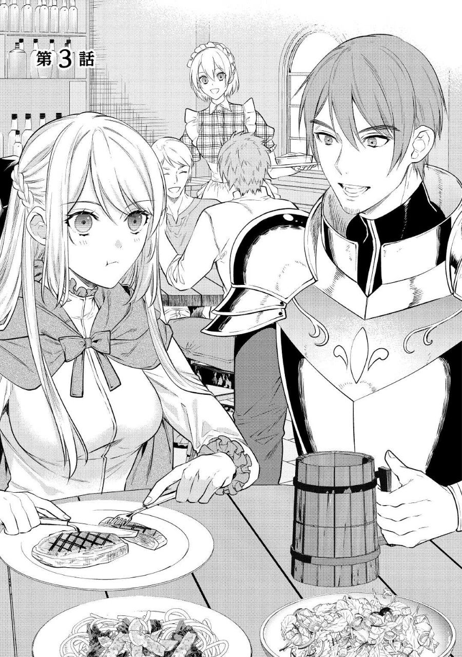 Tensei Babaa wa Misugosenai! Vol. 1 Ch. 3 第3页