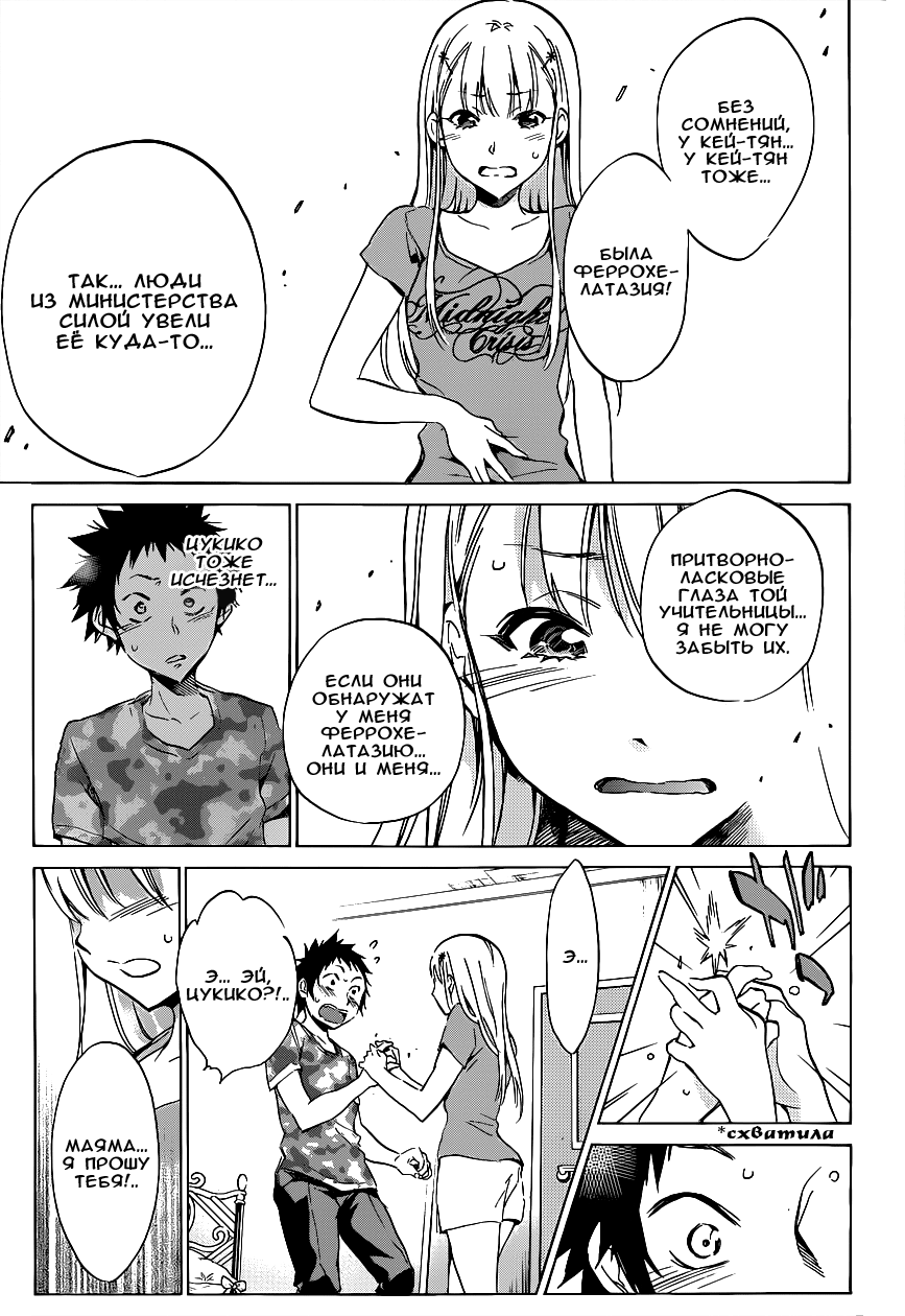Shishunki no Iron Maiden Секрет Цукико 第20页