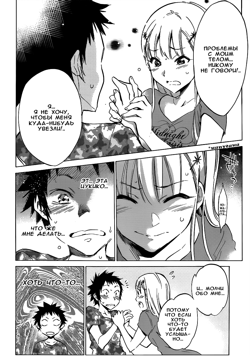 Shishunki no Iron Maiden Секрет Цукико 第21页