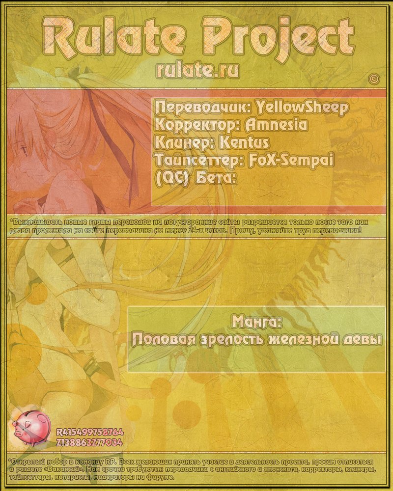 Shishunki no Iron Maiden Секрет Цукико 第24页
